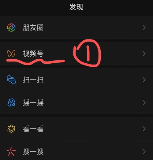 微信视频号怎么开通的简单介绍