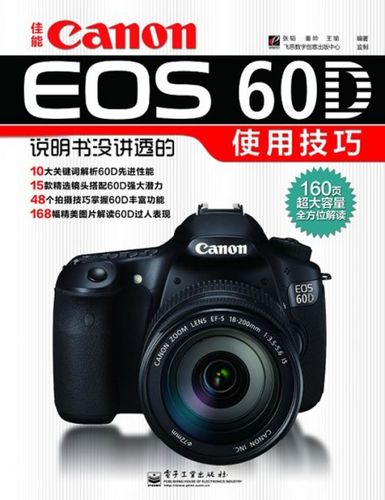 佳能eos60d，佳能eos60d使用教程