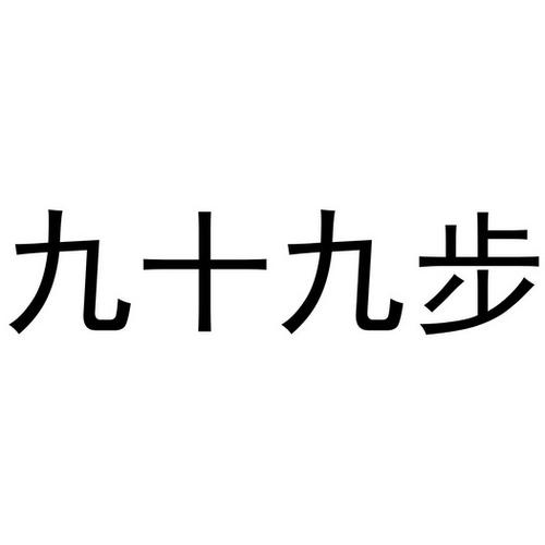 关于99bu的信息