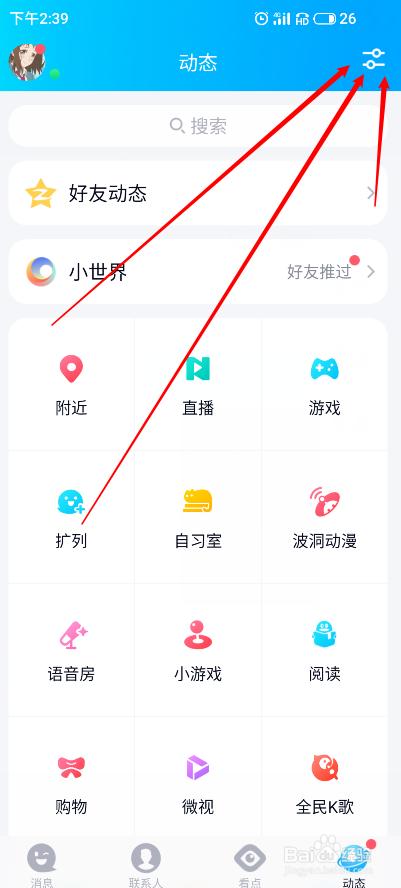 QQ怎么关闭小世界，怎么关闭小世界精选？