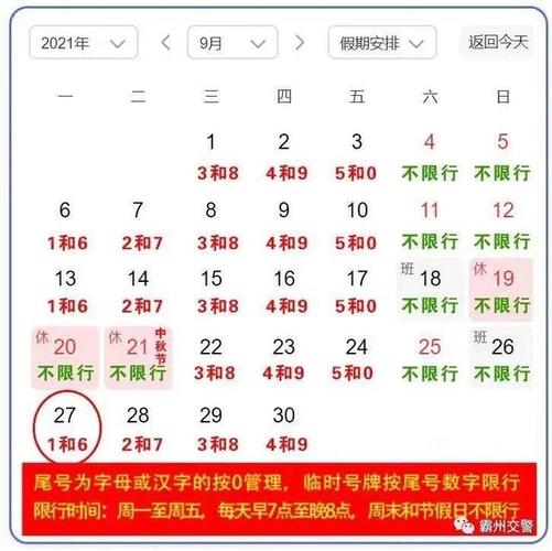 春节限号2021最新限号时间，2021春节限号时间表！