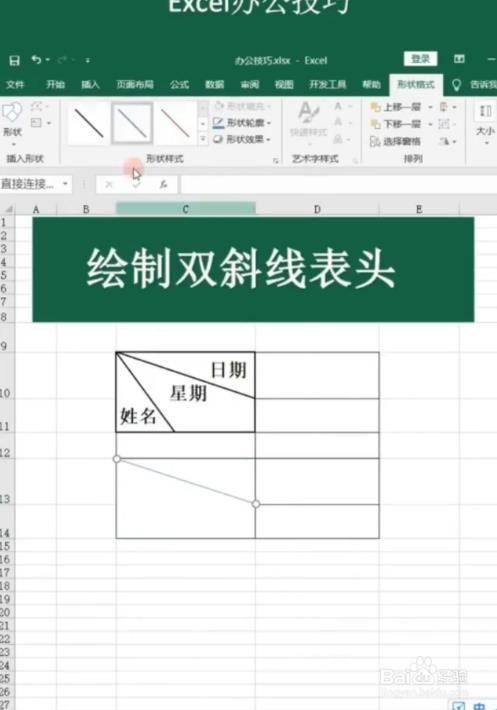 怎么在excel中画斜线，怎样在excel中画斜线