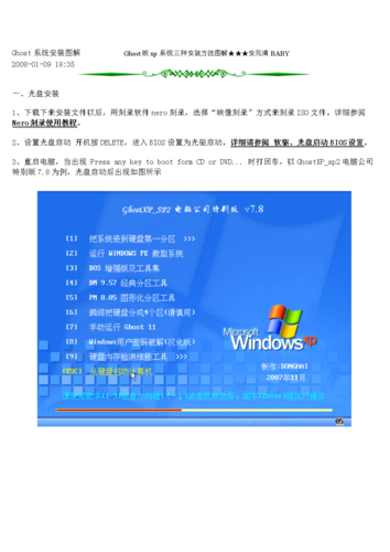 ghostxpsp3怎么安装的简单介绍
