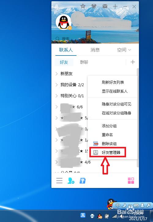 qq删好友？删好友怎么批量删除？