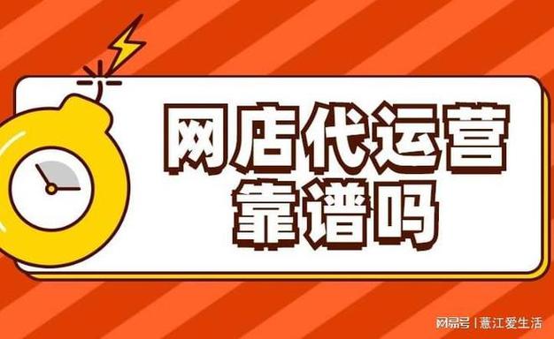 开网店货源从哪里来？代运营一家店铺多少钱？