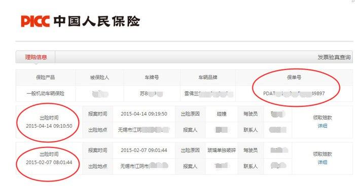 中国人保车险查询，中国人保车险查询保单！