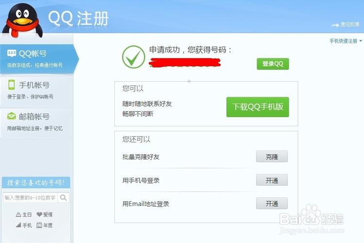怎样申请qq，怎样申请邮箱免费注册