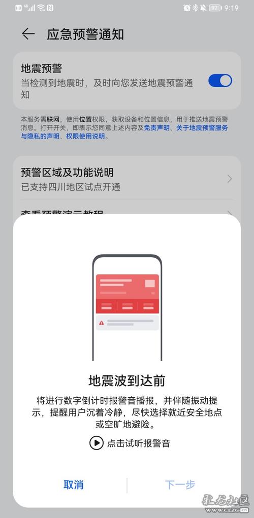 手机地震预警功能怎么开的简单介绍