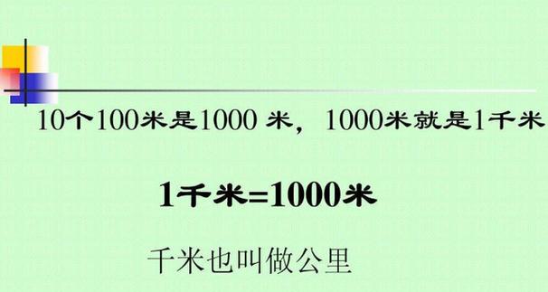 1公里等于多少千米?，10公里等于多少千米