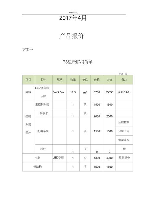 显示器报价？显示器报价单模板？