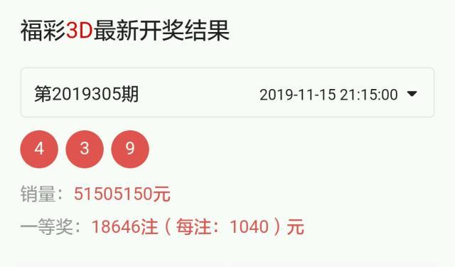 3，3d开奖号码开奖结果