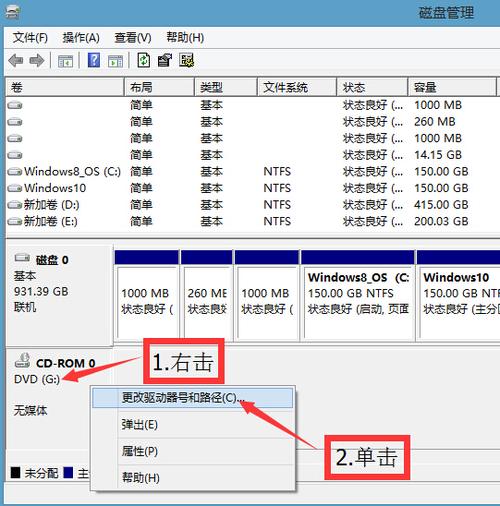 修改盘符，修改盘符字母