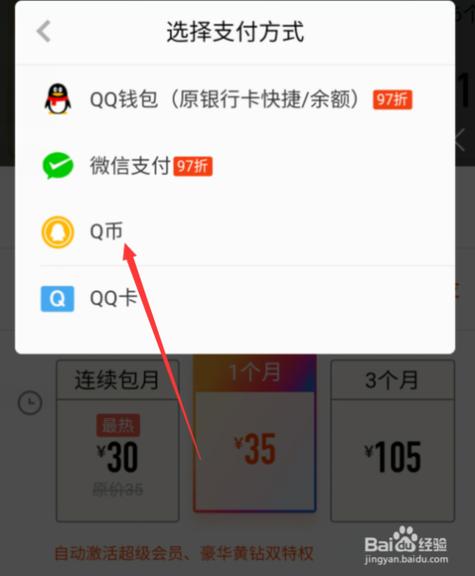 怎么充q币，怎么充q币给别人