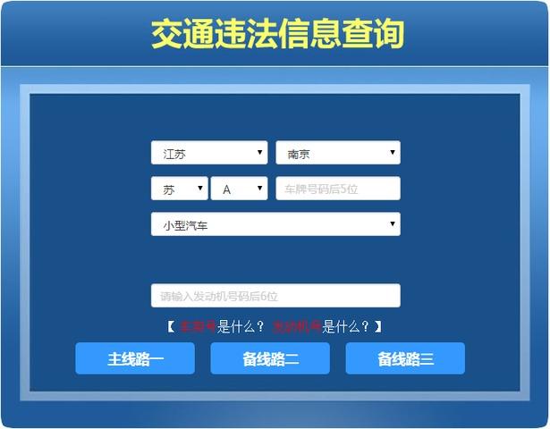 江苏高速违章查询，江苏高速违章查询官网