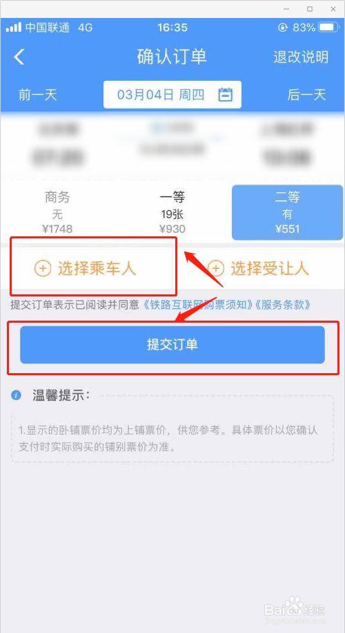 网上订火车票怎么付款，网上订火车票怎么付款方式