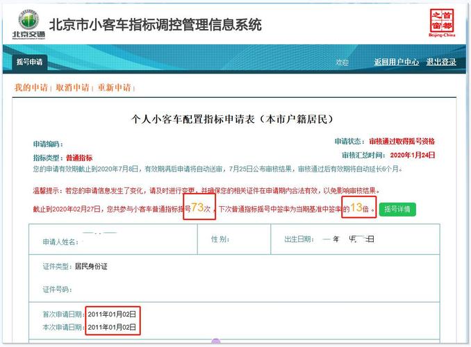 北京小客车汽车指标？北京小客车汽车指标调控官网？