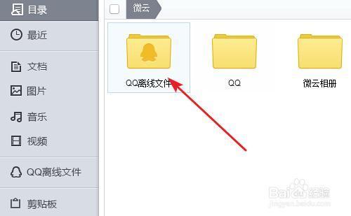 qq离线下载，离线文件在哪个文件夹！