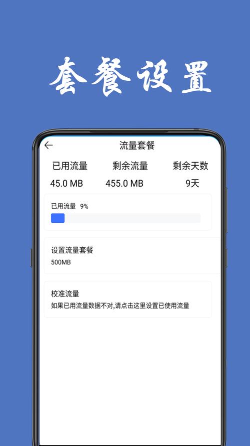 app流量统计？app流量使用明细怎么查询？