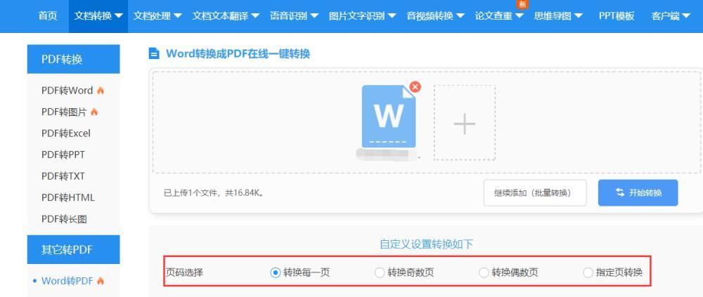 word转换pdf？如何word转换pdf？