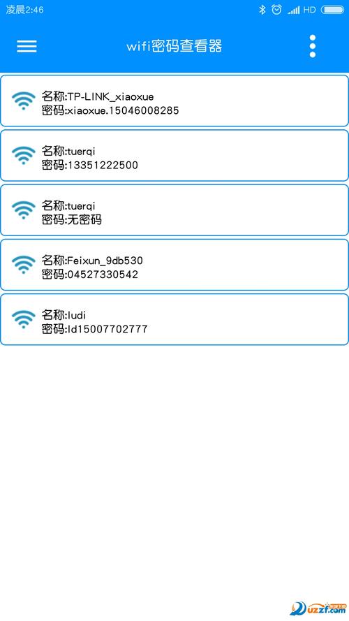 wifi密码查看？wifi密码查看神器免root下载？