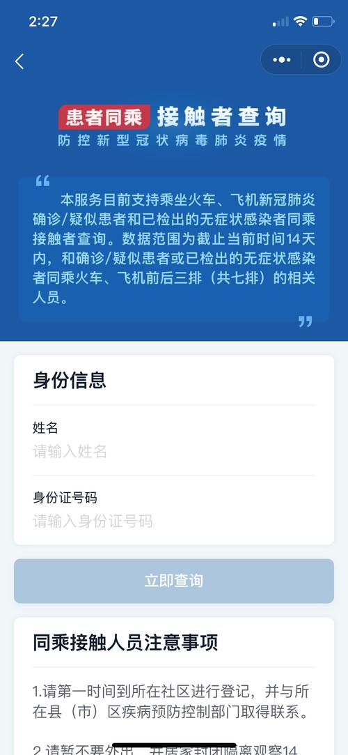 同乘接触者查询，同乘接触者查询截图？