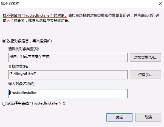 trustedinstaller，怎么有trustedinstaller？