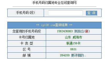 电话号码查询归属地，电话号码查询归属地归属和姓名