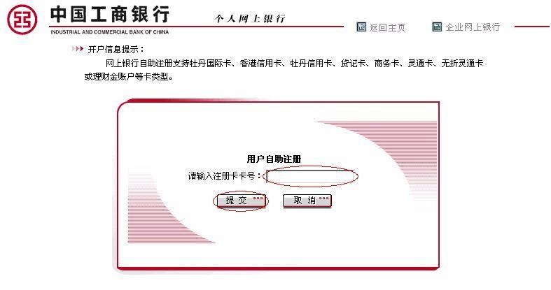 银行卡如何开通网银，工商银行卡如何开通网银？