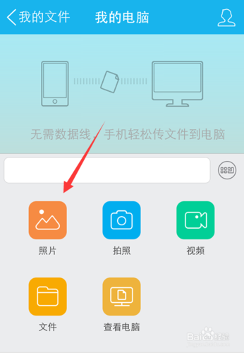 电脑手机，电脑手机互传文件方法