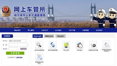 哈尔滨交通违章网？哈尔滨交通违章查询官网查询？