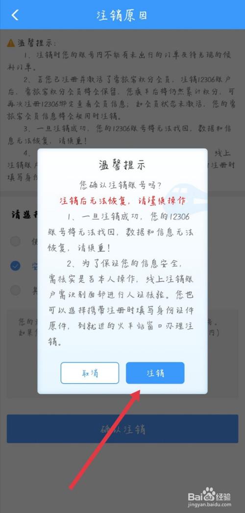 12306账号怎么注销重新注册，12306账号注销重新注册积分还在吗