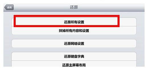 ipad2越狱失败，ipad越狱失败怎么恢复出厂设置！