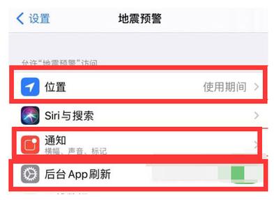 苹果手机地震预警手机怎么设置，苹果手机地震预警手机怎么设置声音？