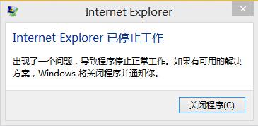 internetexplorer已停止工作，internet explorer已停止工作怎么办？