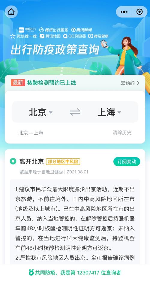 疫情政策出行查询，疫情出行数据查询！