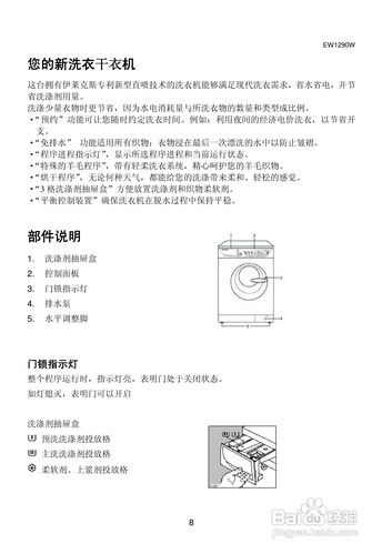 伊莱克斯洗衣机，伊莱克斯洗衣机使用说明书！