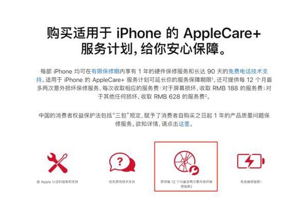 applecare，applecare+换新机条件！