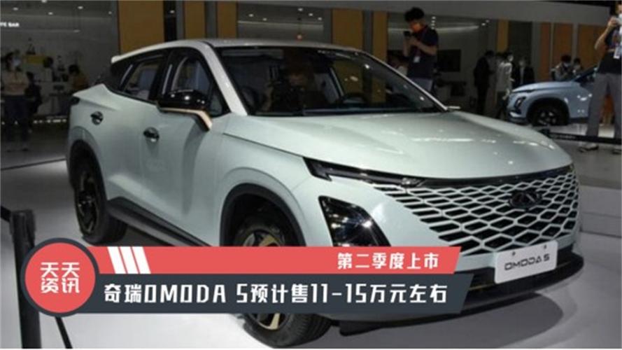 OMODA5？omoda5奇瑞参数？