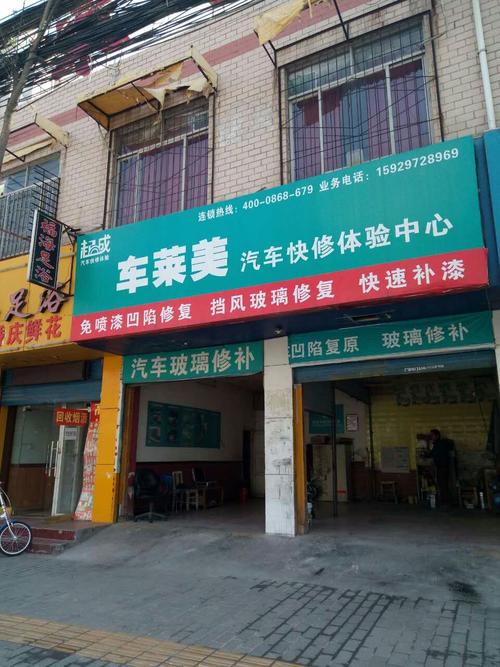 汽车快修加盟店排名，汽车快修加盟店排名！