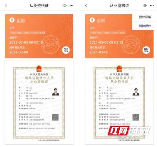道路运输从业资格证查询？道路运输从业资格证电子版申领？