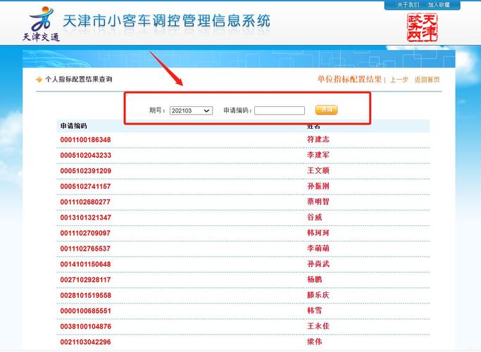 小客车摇号结果查询，如何查小客车摇号结果查询