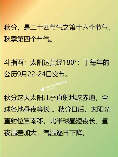 为什么要秋分？为什么秋分日昼夜不平分？