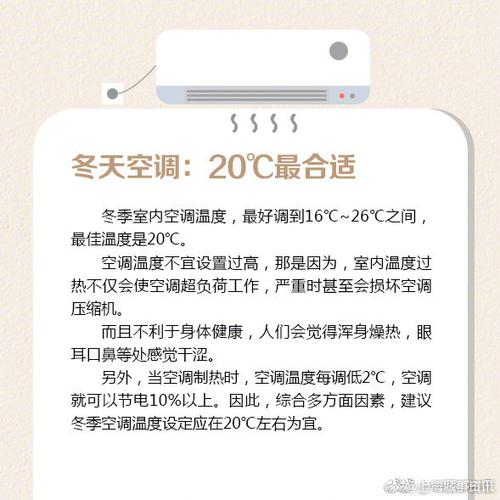 空调温度多少合适？冬天睡觉空调温度多少合适？