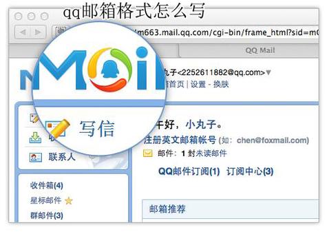 qq邮箱正确的写法，邮箱的正确写法是怎么样！