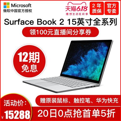 微软surfacebook，微软surfacebook2参数？