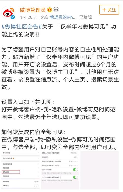 微博仅半年可见？微博仅半年可见怎么办？