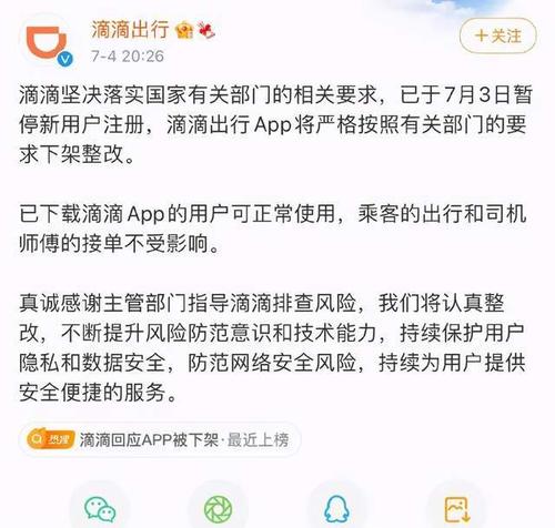 滴滴出行App下架，滴滴出行App下架对滴滴有什么影响？