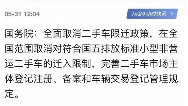 二手车限迁政策？二手车限迁政策最新消息？