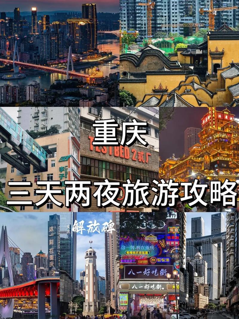 为什么要到重庆旅游？为什么想去重庆旅游？