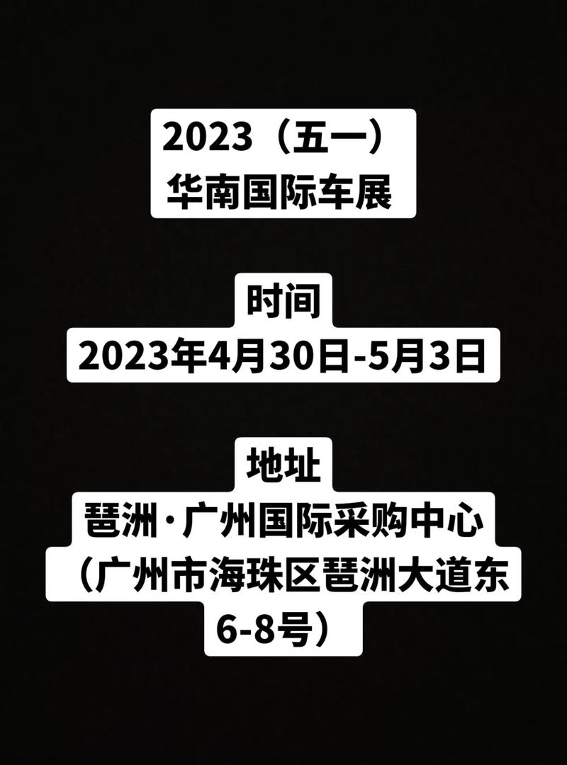 广州车展时间？广州车展时间地点？